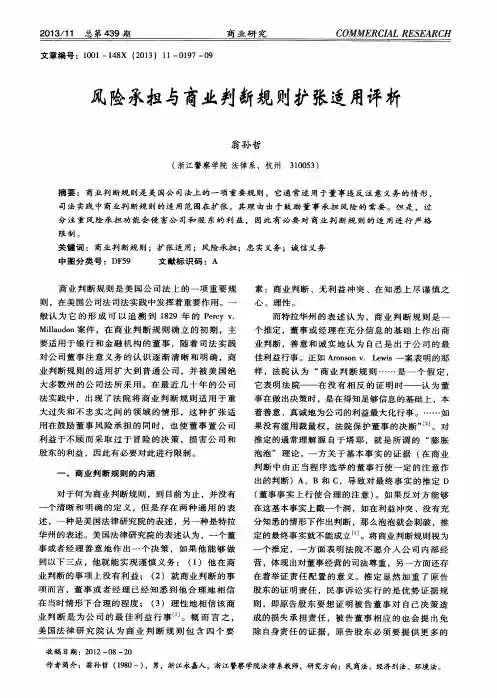 风险承担与商业判断规则扩张适用评析
