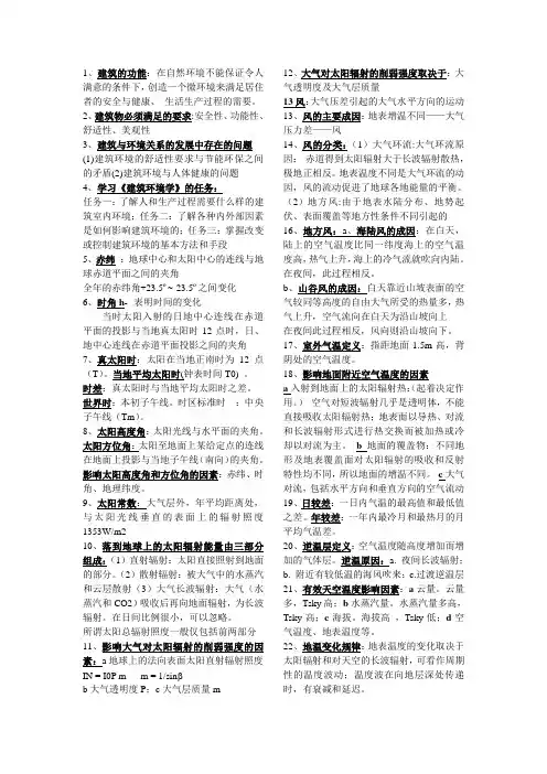 建筑环境学 2