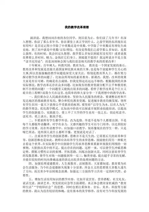 我的教学改革理想