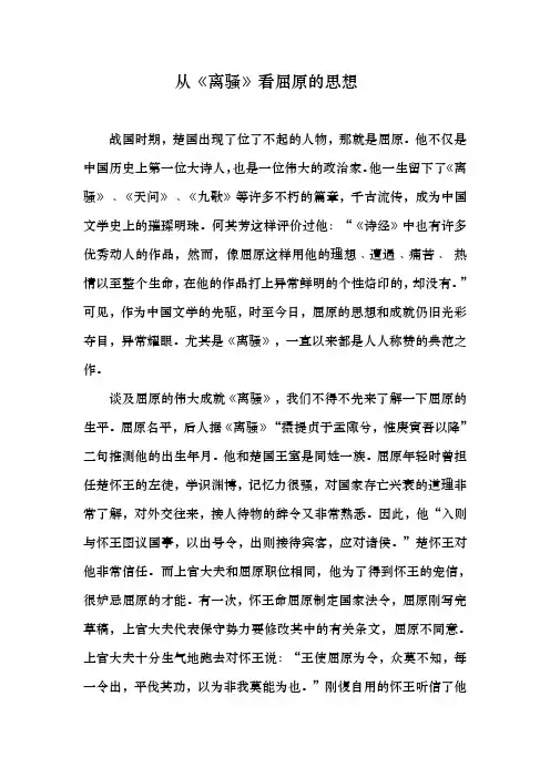 从《离骚》看屈原的思想