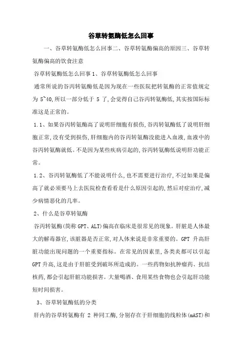谷草转氨酶低怎么回事