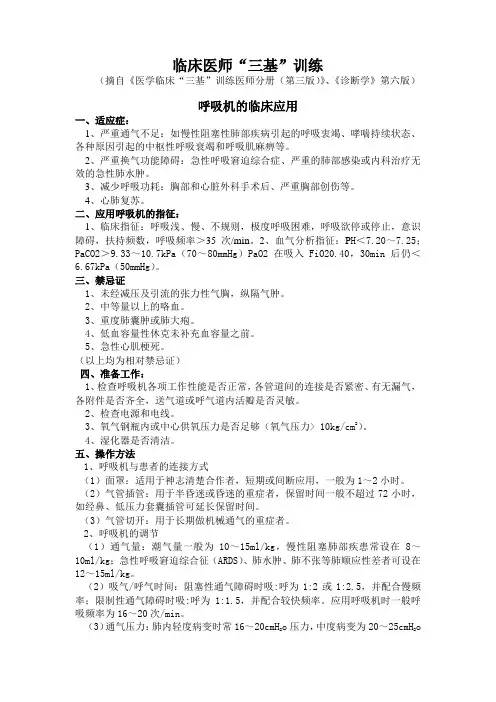 呼吸机的临床应用