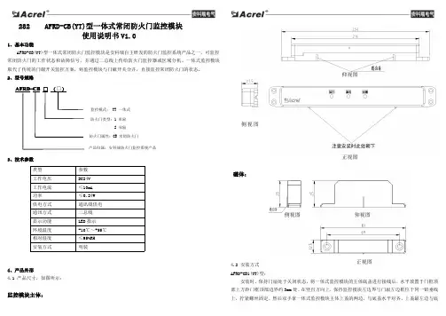 282AFRD-CB(YT)型一体式常闭防火门监控模块使用说明