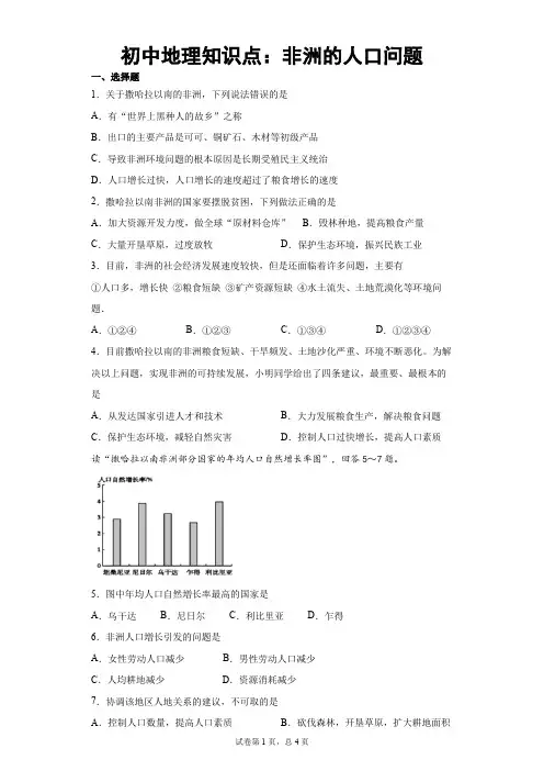 初中地理知识点：非洲的人口问题