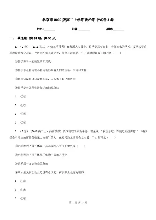 北京市2020版高二上学期政治期中试卷A卷新版