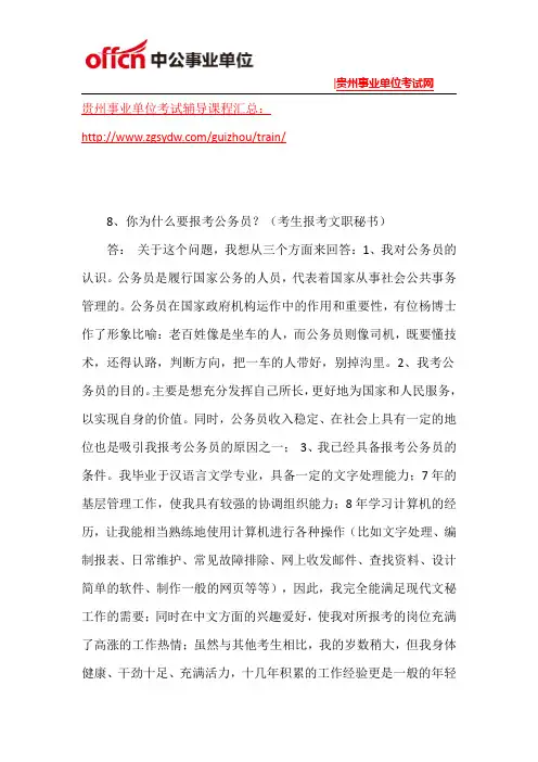 2015贵阳事业单位面试模拟题目(19)