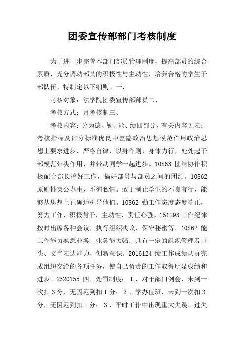 团委宣传部部门考核制度