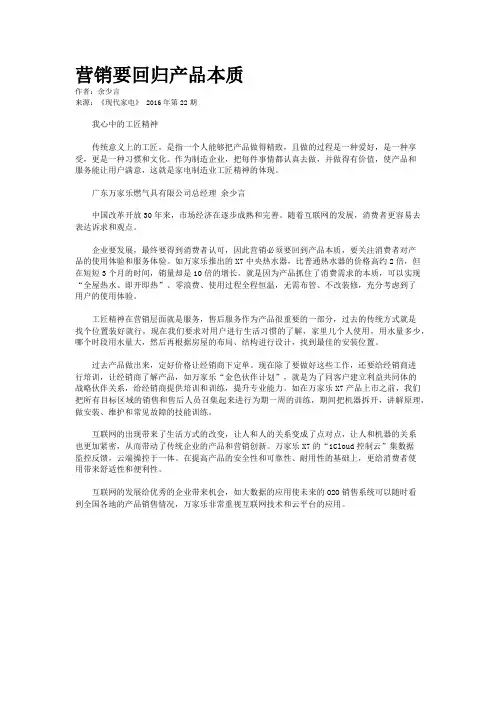 营销要回归产品本质