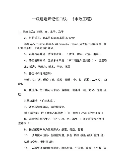 一级建造师记忆口诀：《市政工程》