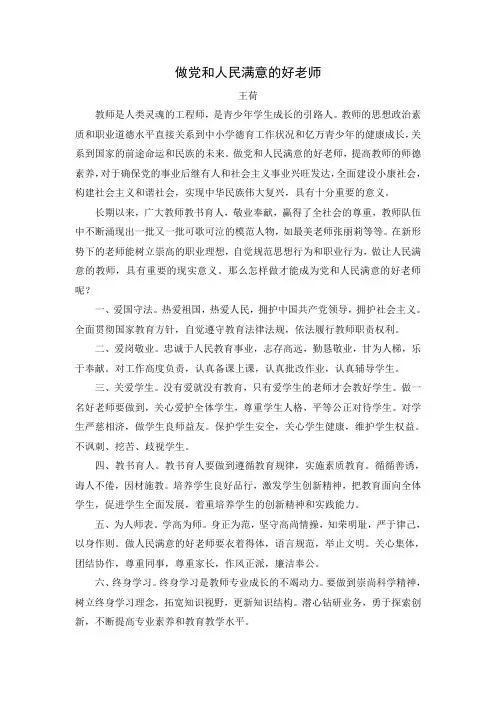 做党和人民满意的好老师