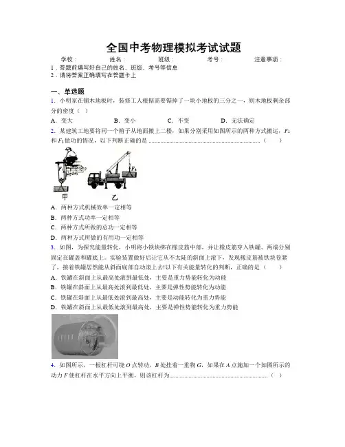 全国中考物理模拟考试试题附解析