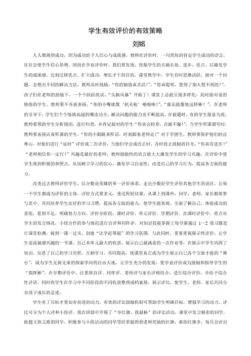 学生有效评价的有效策略