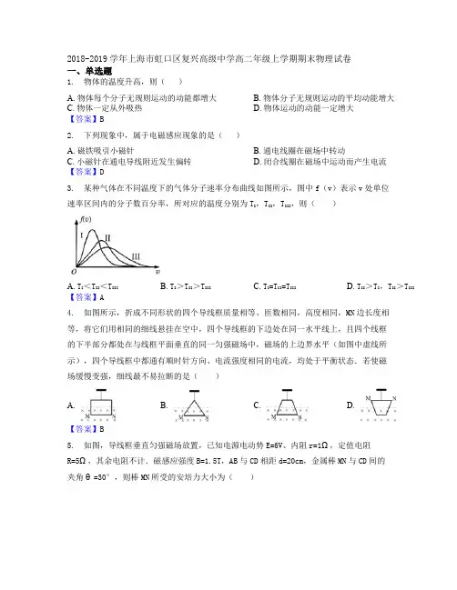 2018-2019学年上海市虹口区复兴高级中学高二年级上学期期末物理试卷