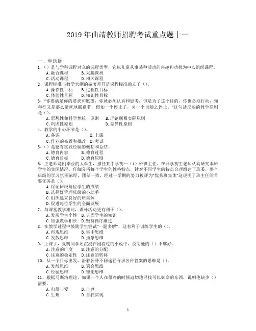 2019年曲靖教师招聘考试重点题十一