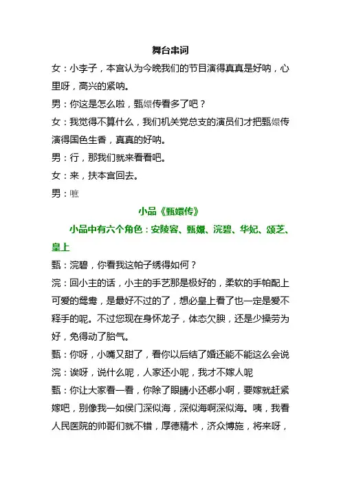 甄嬛传 传台词