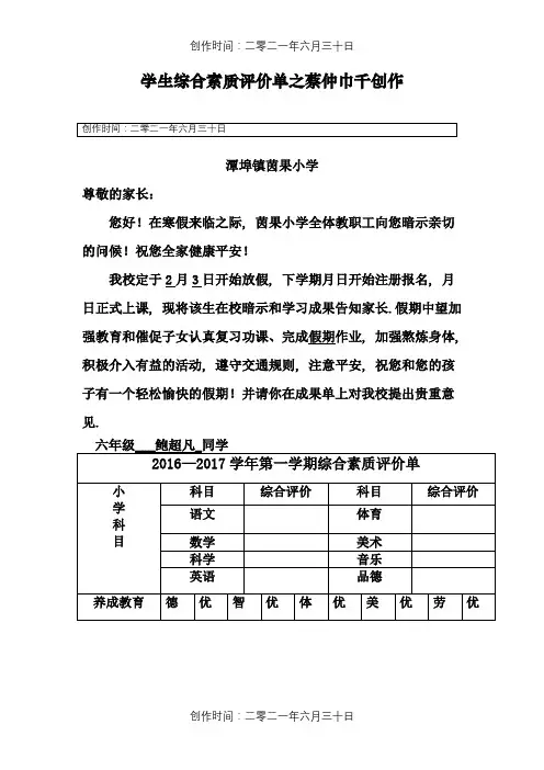 小学成绩单模板   4)