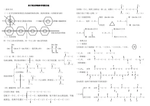 有机物同分异构体书写技巧