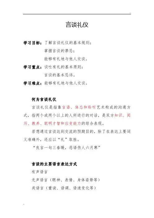 言谈礼仪