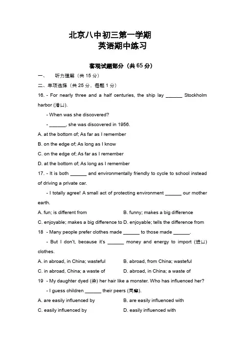 【小升初】八中分班英语试卷参考