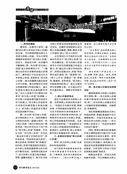 关于语文核心价值的再思考