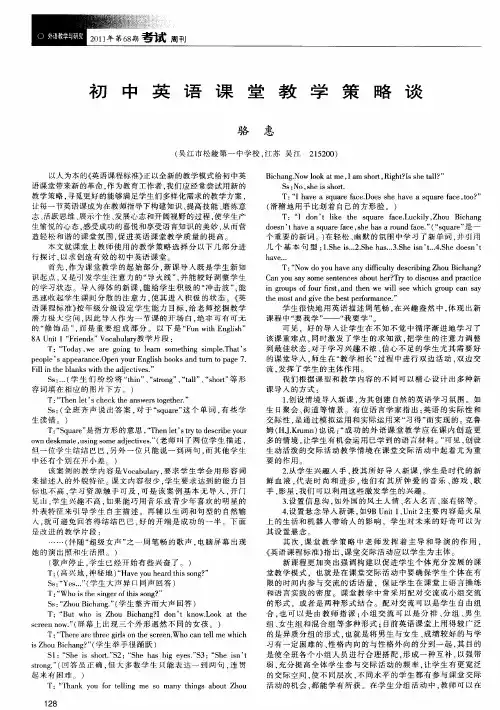 初中英语课堂教学策略谈