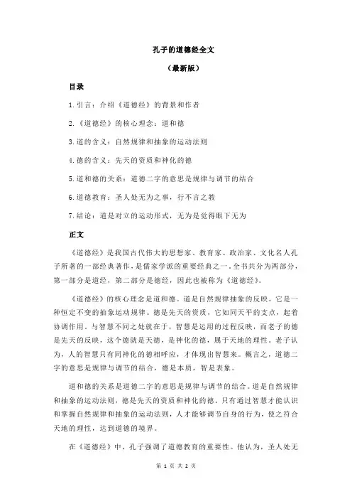 孔子的道德经全文