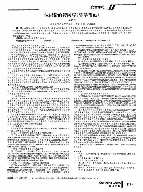 认识论的转向与《哲学笔记》