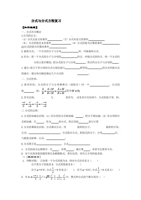 分式和分式方程复习
