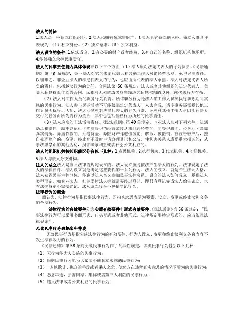 新编经济法教程_重点-刘泽海打印版