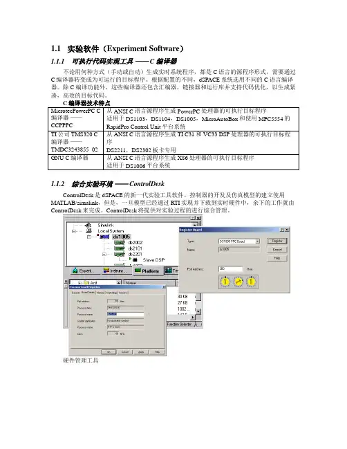 DS1104技术说明资料