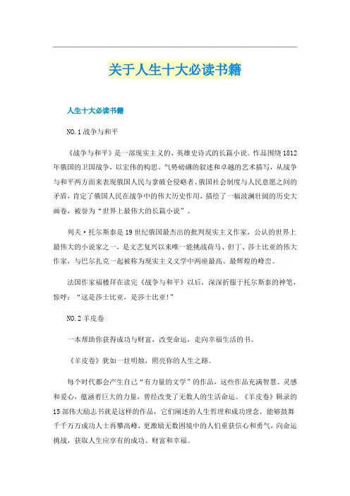 关于人生十大必读书籍
