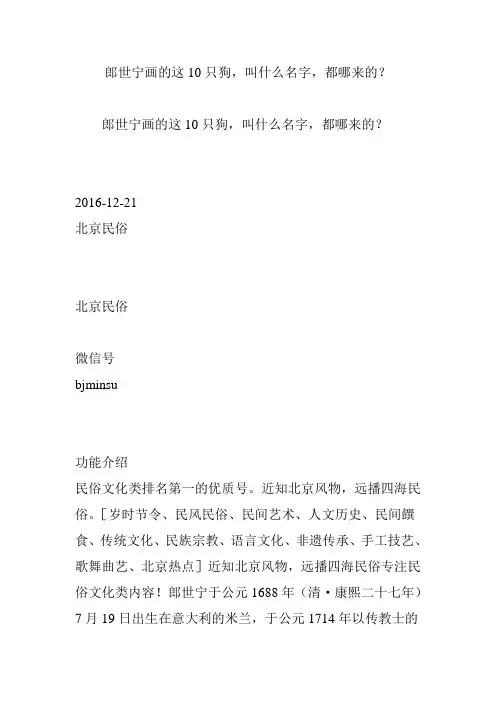 郎世宁画的这10只狗,叫什么名字,都哪来的？
