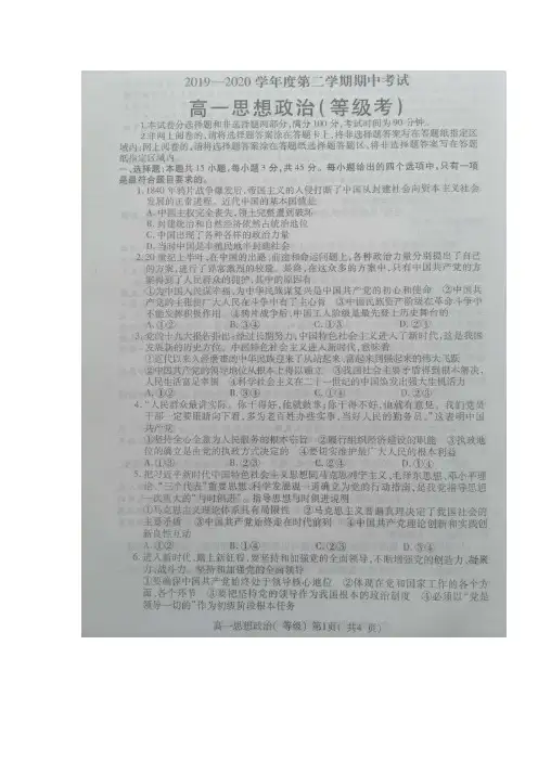 山东省烟台市2019_2020学年高一政治下学期期中试题(等级考)(PDF)