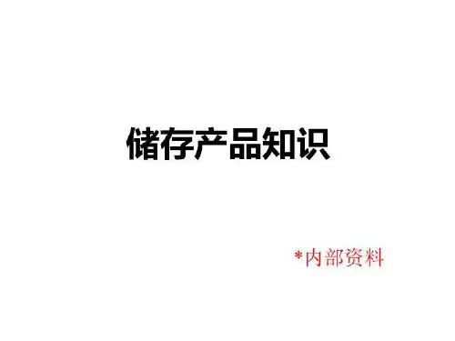 专业类产品培训37页PPT