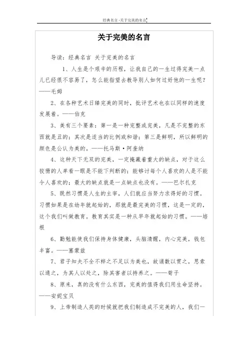 关于完美的名言