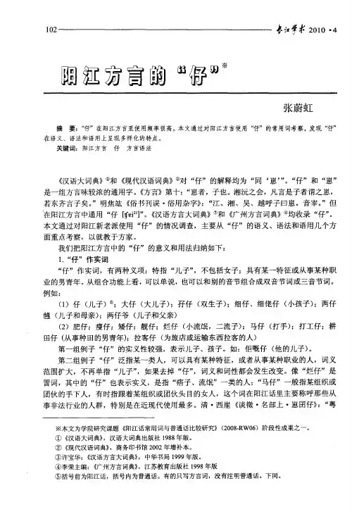 阳江方言的“仔”