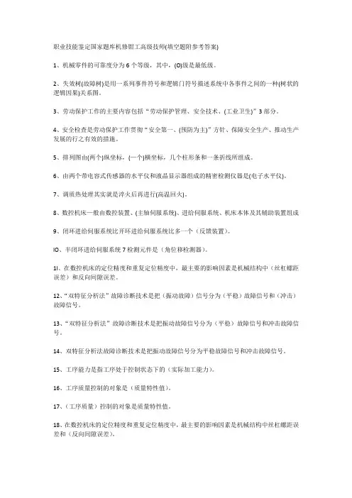 职业技能鉴定国家题库机修钳工高级技师