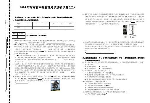 2014年河南中招二模物理试卷有答案