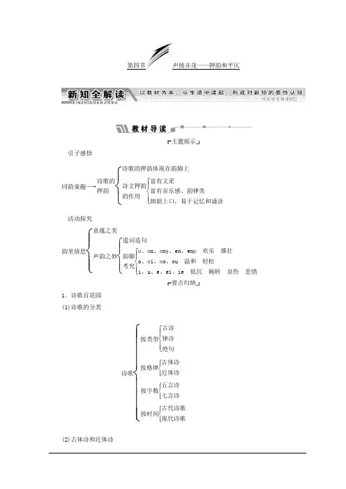 高中语文人教版选修语言文字应用教学案：第二课 第四节 声情并茂——押韵和平仄 Word版含答案