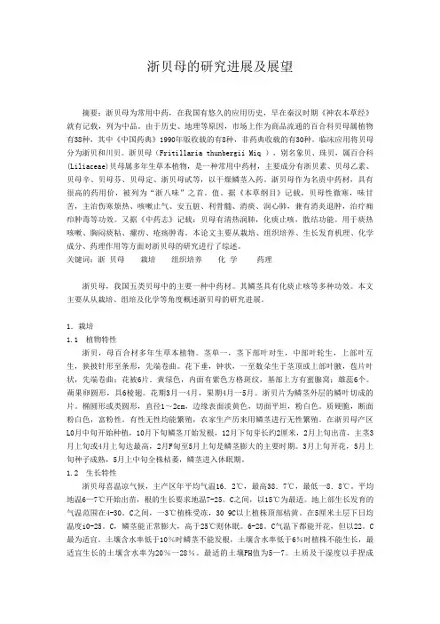 浙贝母的研究进展及展望