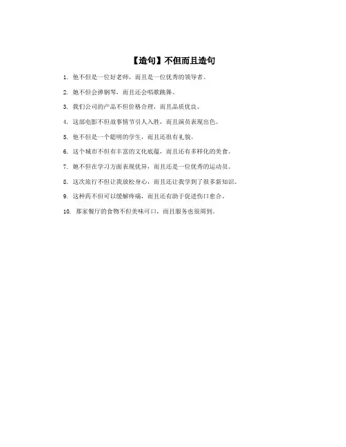 【造句】不但而且造句