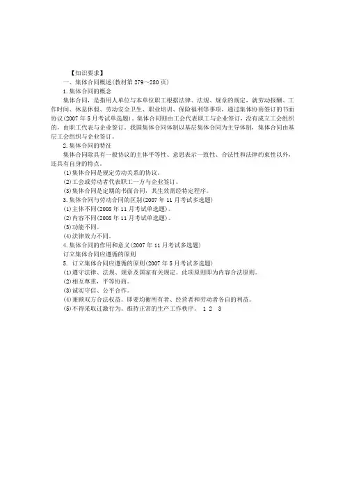 2013年助理人力资源管理师讲义：集体合同制度
