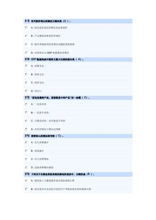 东财经济学第三套作业及答案