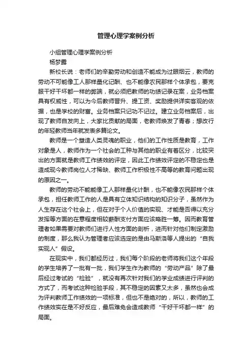 管理心理学案例分析