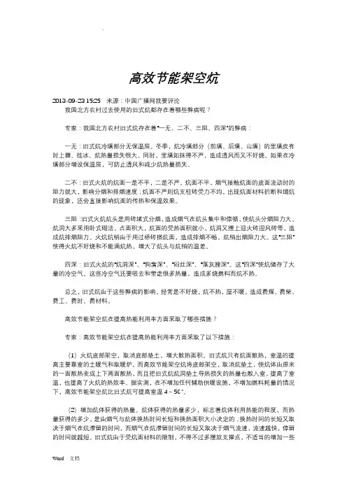 架空火炕简介