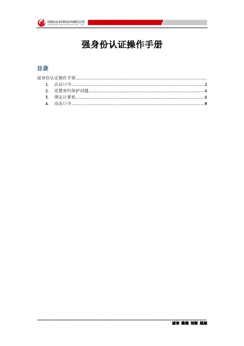 国联证券网上交易客户端强身份认证使用手册doc