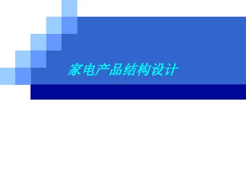 结构设计实例(灯具的结构设计)