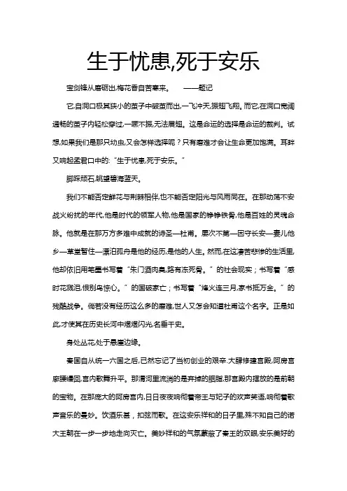 关于磨难的优秀作文