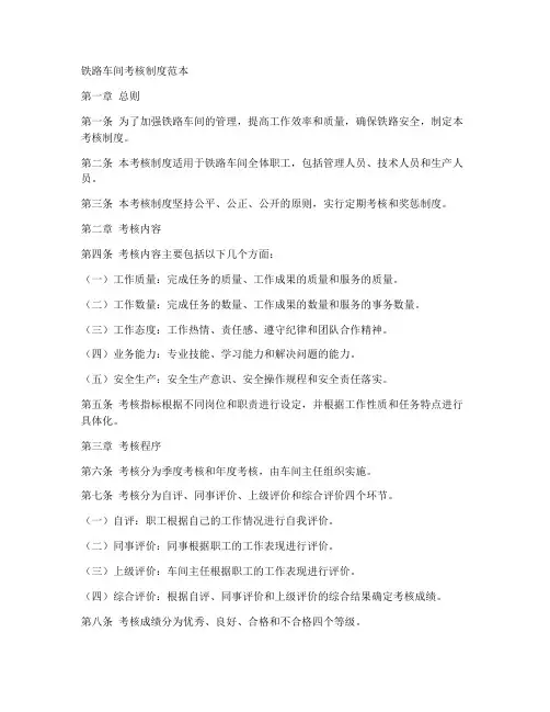 铁路车间考核制度范本