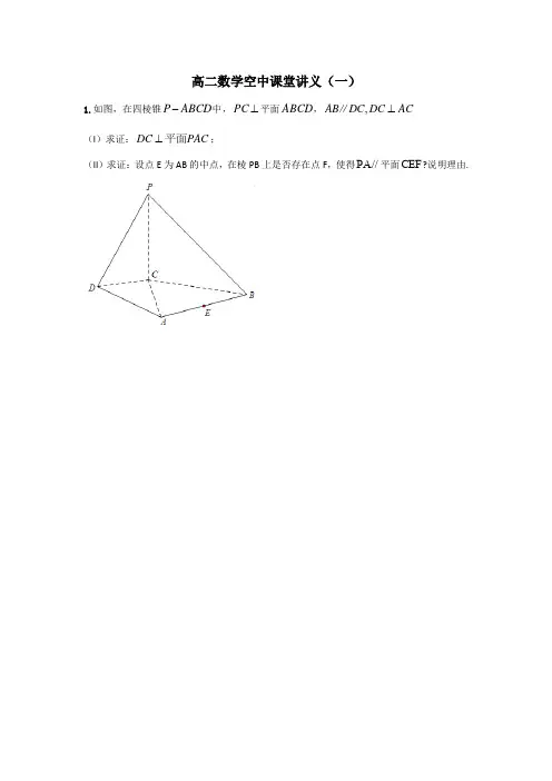 高二数学空中课堂讲义(一)